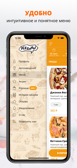 Pizzatto | Нижний Новгород(圖2)-速報App