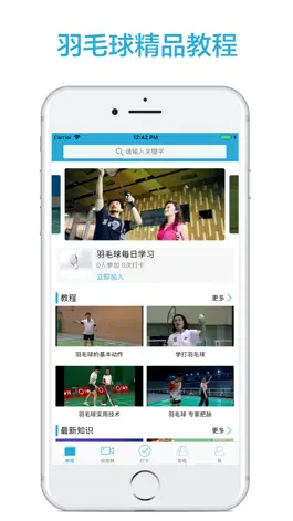 Game screenshot 跟我学羽毛球-最新羽毛球视频教学 mod apk