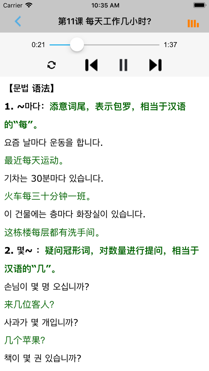 轻松学韩语初级第一册 -零基础到精通