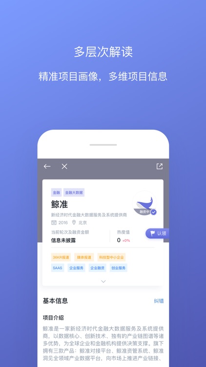 鲸准-创业融资投资募资对接服务平台 screenshot-5