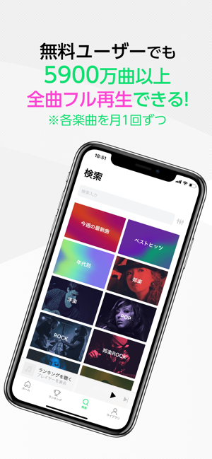 ラインミュージック 人気音楽無料フル再生し放題 をapp Storeで