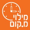 מילוי מ.קום