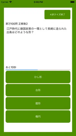 Game screenshot ２択・４択・連想 - 日本史クイズ３００ apk