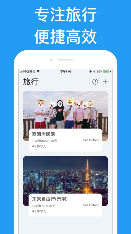 旅游账本-好友同行,AA神器 screenshot-4