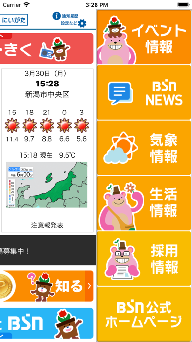 Bsnアプリ By Bsn新潟放送 Ios 日本 Searchman アプリマーケットデータ