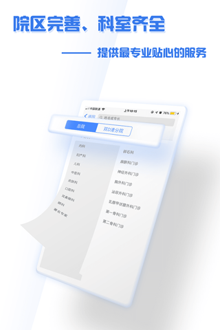 掌上盛京大连医院 - náhled