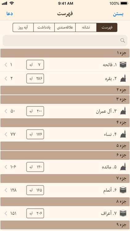 قرآن فارسی و تفسیر(اهل البیت) screenshot-4