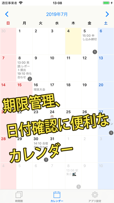 時間割 & カレンダー screenshot 2