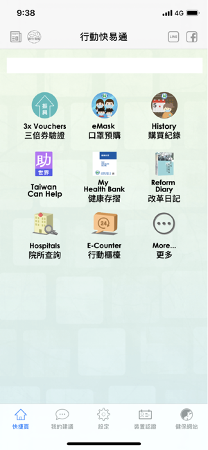 全民健保行動快易通 | 健康存摺(圖2)-速報App