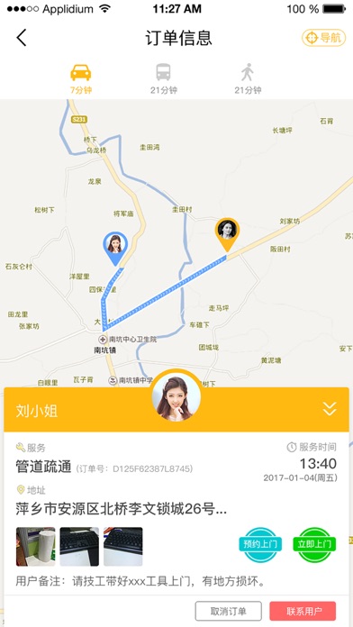 阿爸技工 screenshot 3