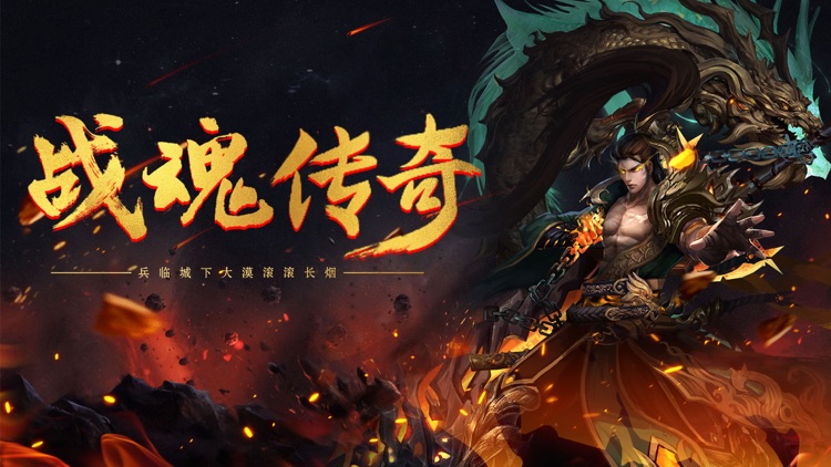 战魂传奇-单机手游