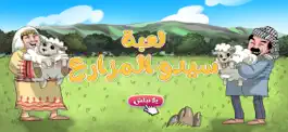 Game screenshot لعبة سيدو المزارع apk