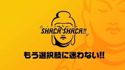 ランダムアプリ - SHACA SHACA!!のおすすめ画像6