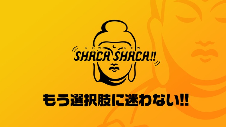 ランダムアプリ - SHACA SHACA!! screenshot-5