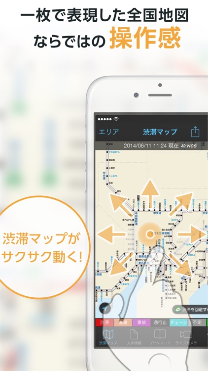 渋滞情報マップ by NAVITIME screenshot-3