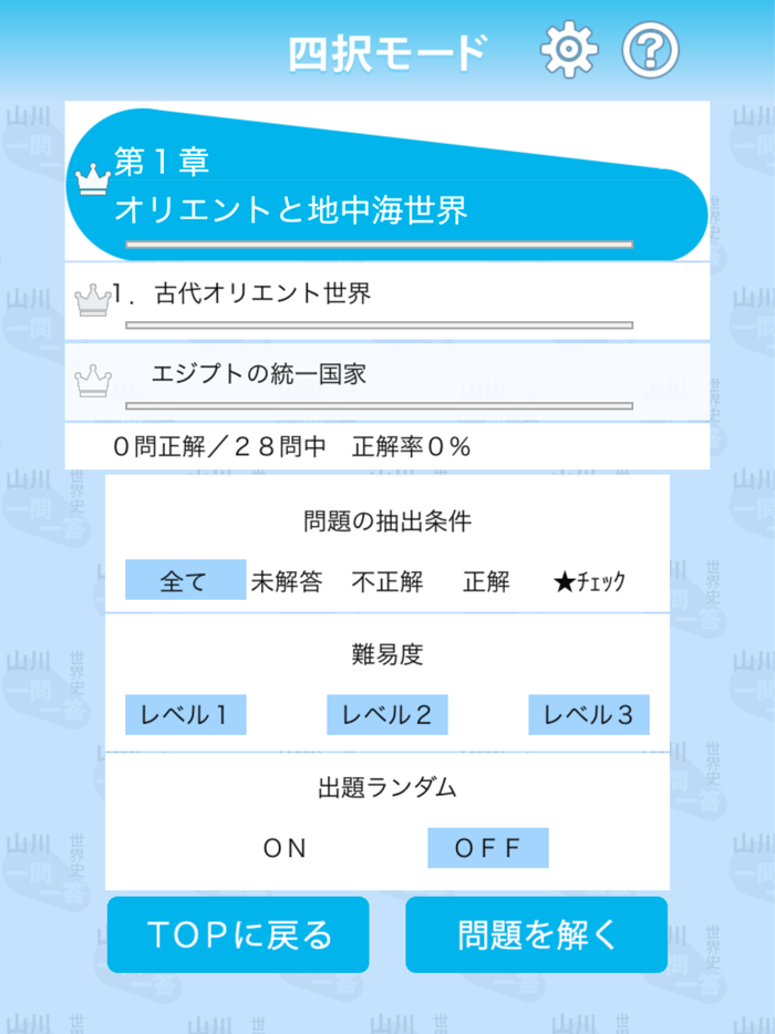 山川一問一答世界史