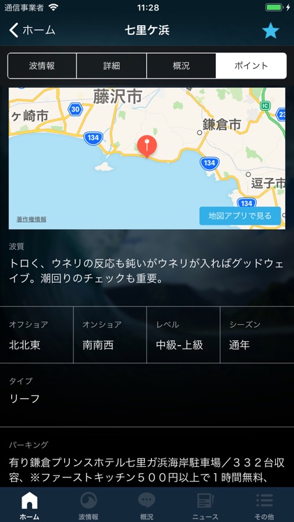 なみある?アプリ サーフィン&波情報 screenshot-4