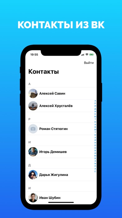 Контакты из ВКонтакте - ВКのおすすめ画像1