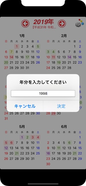 年間カレンダー 日本の暦 On The App Store