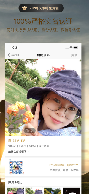 FindU-能送真实礼物的婚恋交友(圖1)-速報App