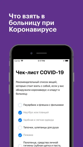 Game screenshot COVID-19 онлайн тест hack