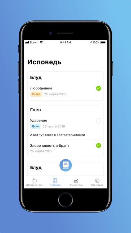 Исповедь screenshot-3