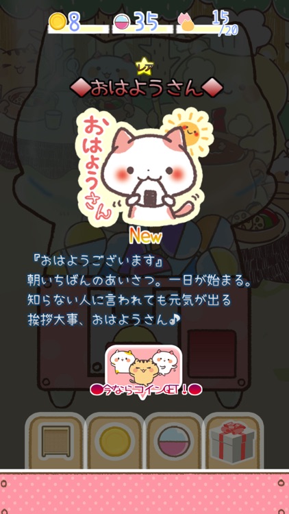 にゃんこガチャガチャ「きゃらきゃらマキアート」の猫集めゲーム screenshot-8