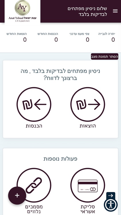 ענת ישאל רואת חשבון C.P.A