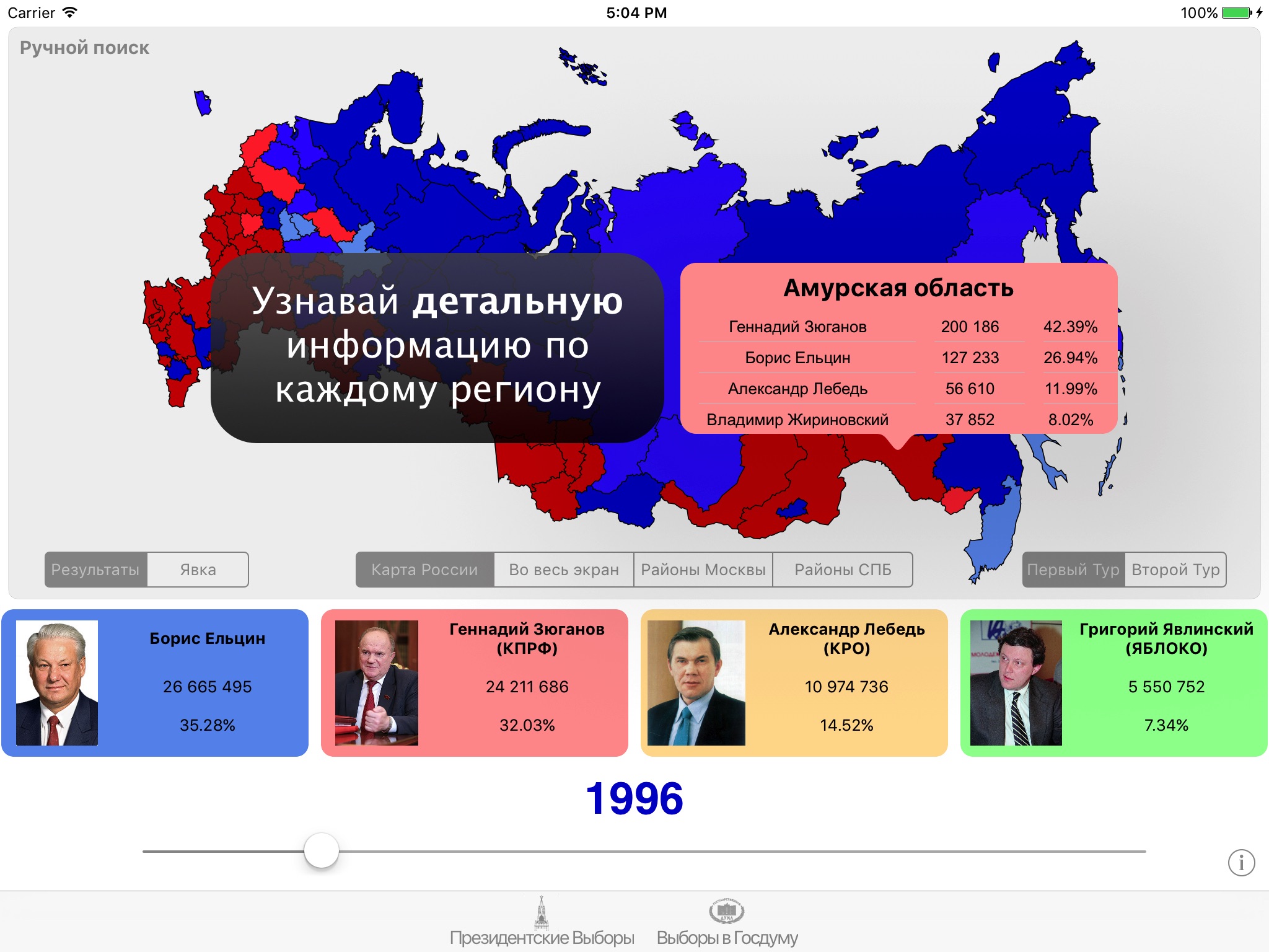 Выборы в России screenshot 2