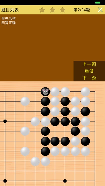 围棋死活训练营中级篇 screenshot-3