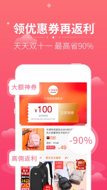 花生联盟-领淘宝优惠券购物省钱返利APP screenshot-3