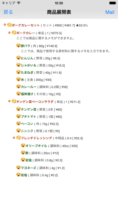 レシピ原価計算 screenshot1
