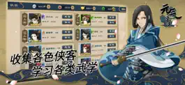 Game screenshot 元气武侠：少年仗剑走江湖 apk