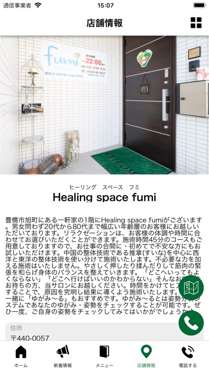Healing　space　fumi screenshot-3