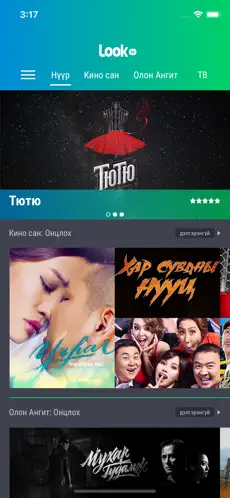 Captura de Pantalla 1 Look TV iphone