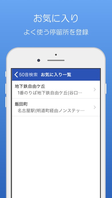 名古屋バス screenshot 3