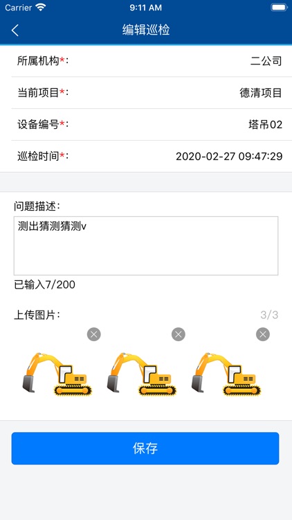 徐工信息车辆设备管控平台 screenshot-3