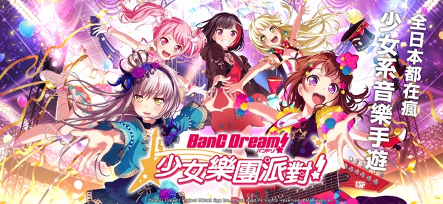 BanG Dream! 少女樂團派對(圖1)-速報App