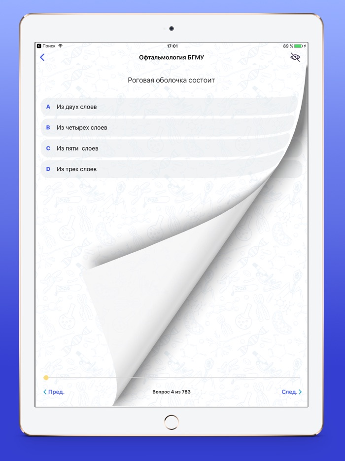 Тесты по офтальмологии БГМУ