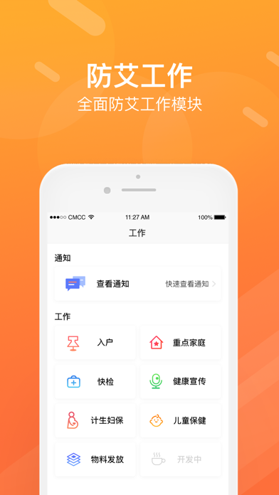 精准防艾N端 screenshot 2