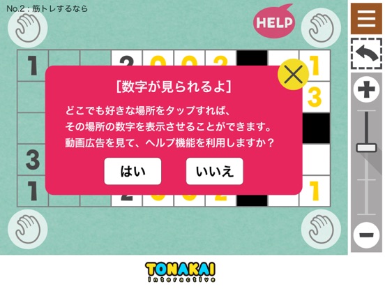 お絵かきパズル シロクロドッチmobileのおすすめ画像4