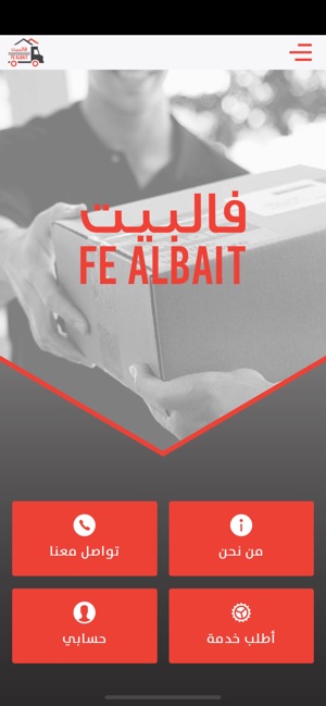 FE ALBAIT - فالبيت