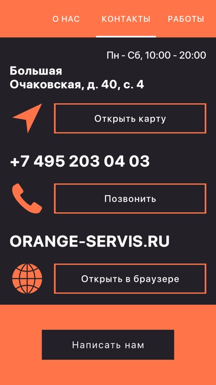 Orange Сервис