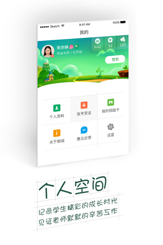 微哨中小学 screenshot 3