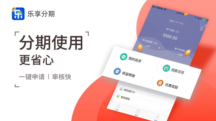 乐享分期—手机借钱贷款之分期还款APP