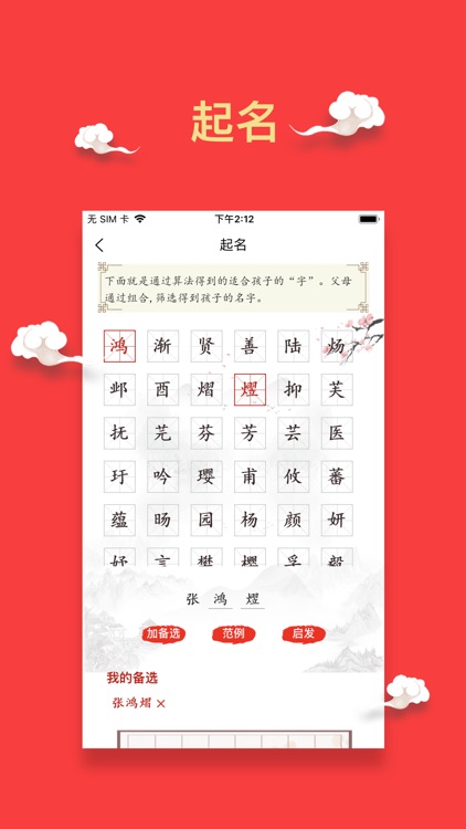 起名道姓-周易生辰八字宝宝取名字软件