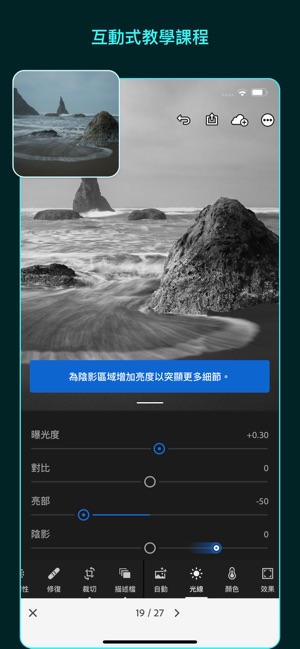 Adobe Photoshop Lightroom 照片編輯(圖6)-速報App