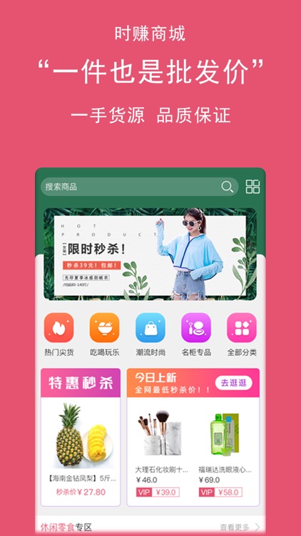 时赚 - 一个能省会赚的购物APP screenshot-4