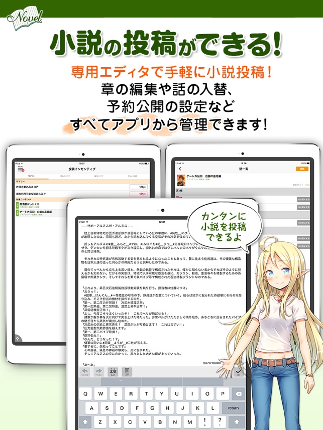 アルファポリス小説投稿 スマホで手軽に小説を投稿しよう をapp Storeで