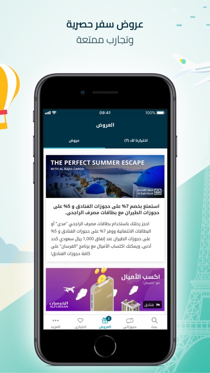 المسافر لحجوزات السفر